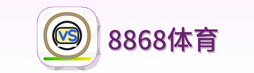 8868体育 Logo